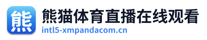 熊猫体育直播在线观看